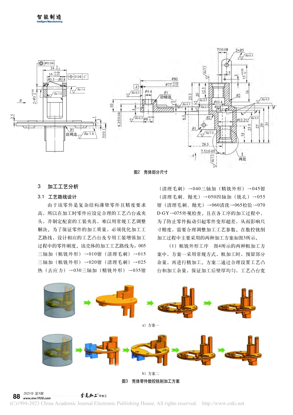 某型壳体数控加工编程与仿真_黄鹿.pdf_第2页