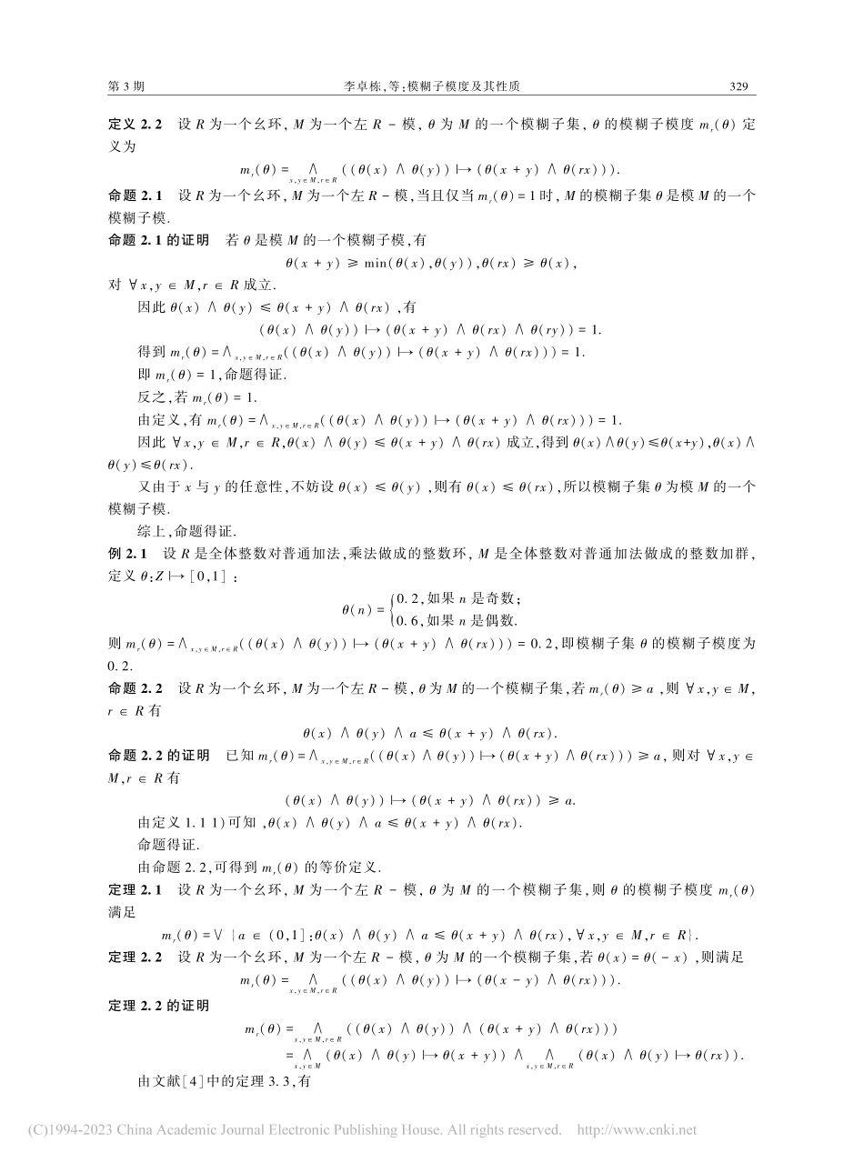 模糊子模度及其性质_李卓栋.pdf_第3页