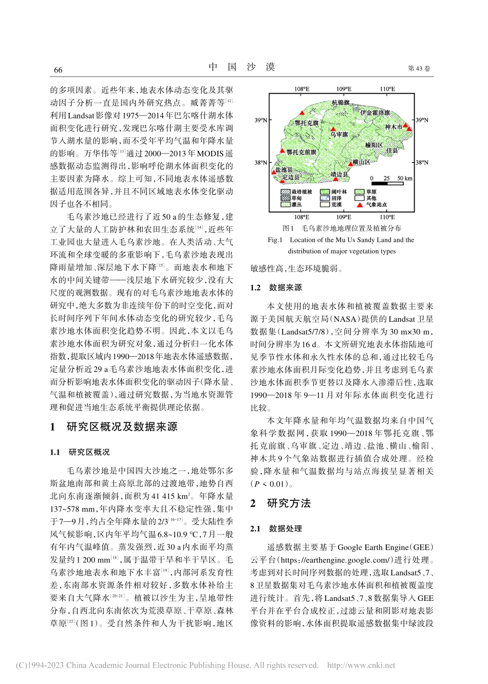 毛乌素沙地水体面积变化及驱动因子_白旭赢.pdf_第2页