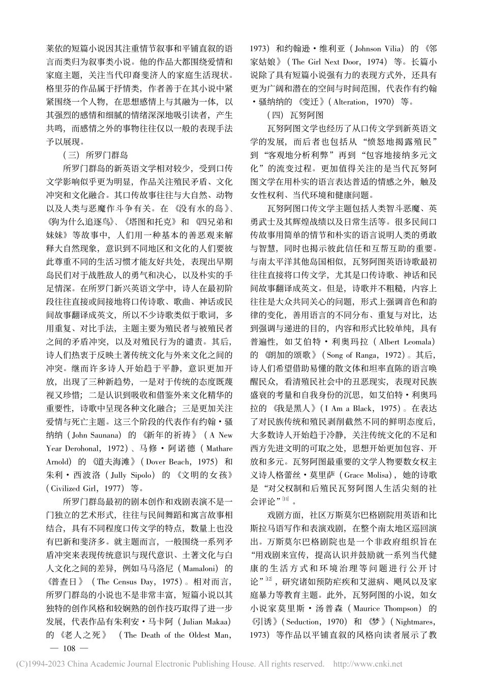 南太平洋三大区域岛国原住民文学综议_吴正英.pdf_第3页
