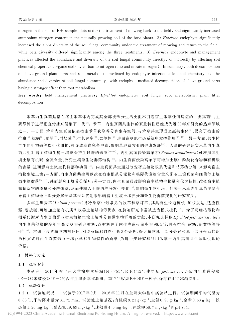 内生真菌和田间管理措施对土...真菌群落丰度和多样性的影响_金媛媛.pdf_第2页