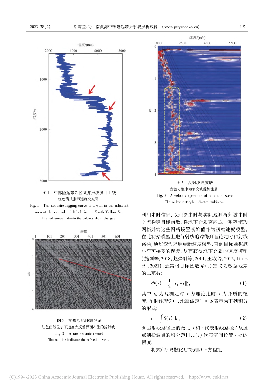 南黄海中部隆起带折射波层析成像_胡雪莹.pdf_第3页