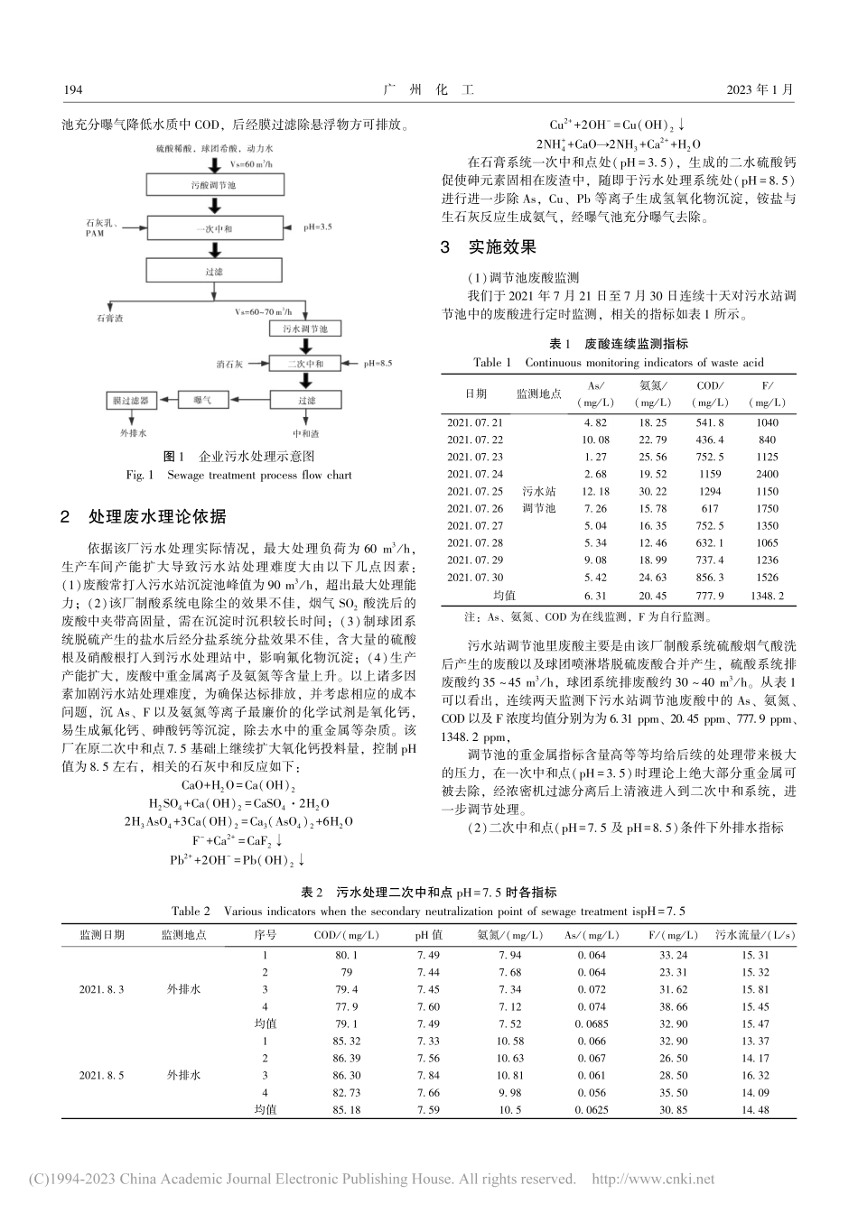 某硫铁矿制酸厂废水处理现状_朱旭东.pdf_第2页