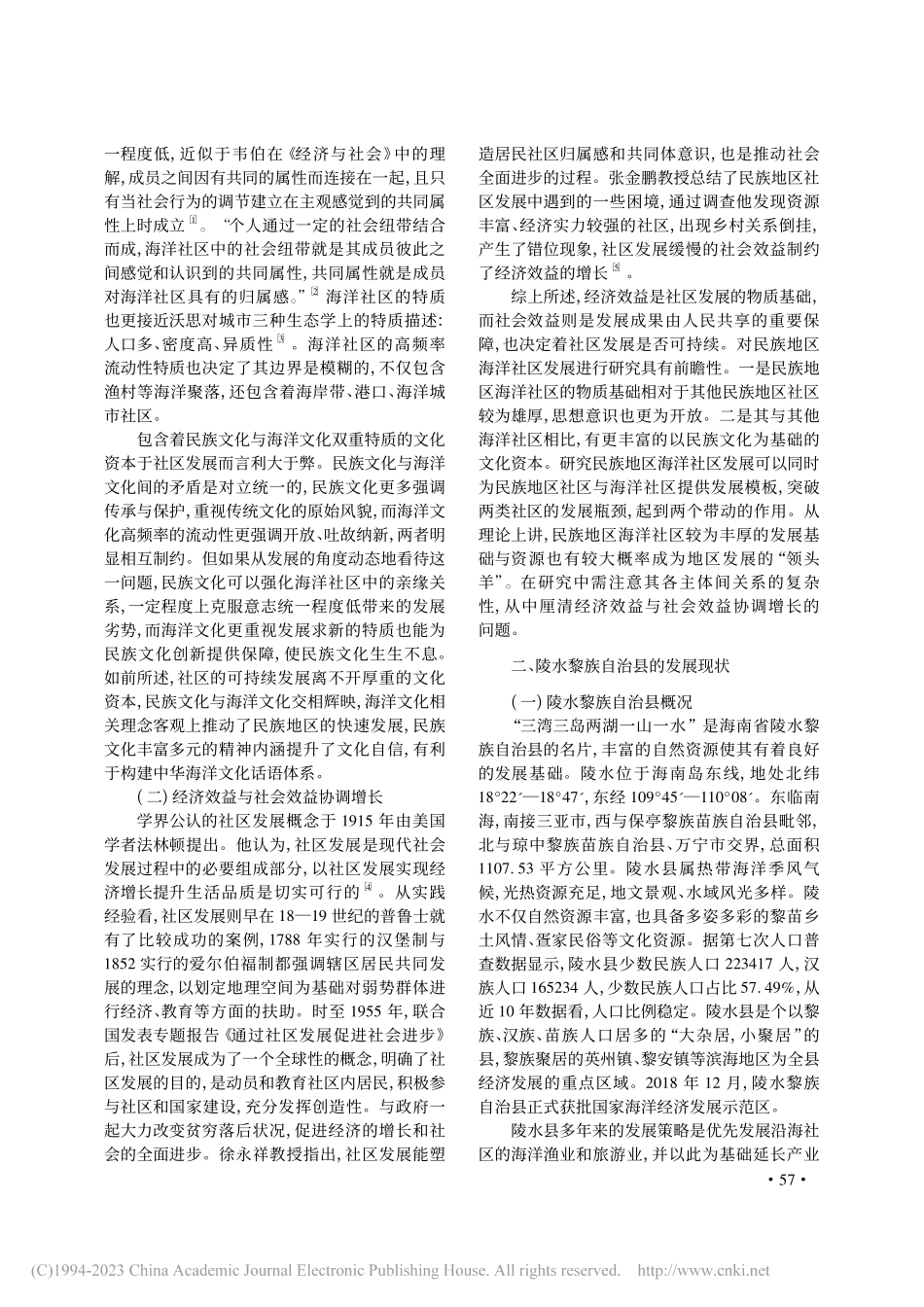 民族地区海洋社区发展问题研究——以陵水黎族自治县为例_于航.pdf_第2页