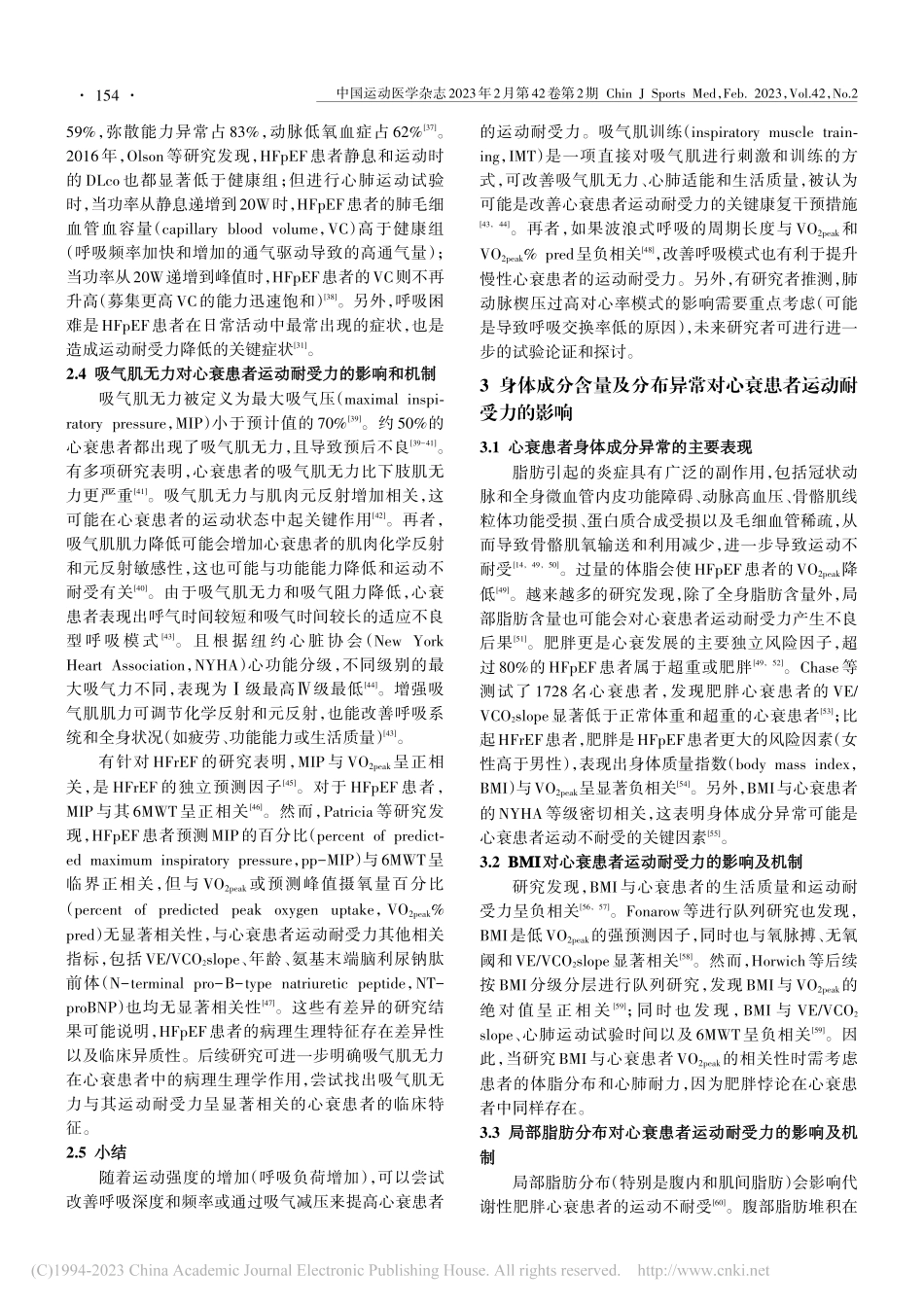 慢性心力衰竭患者运动不耐受的原因及机制研究进展_彭媛.pdf_第3页