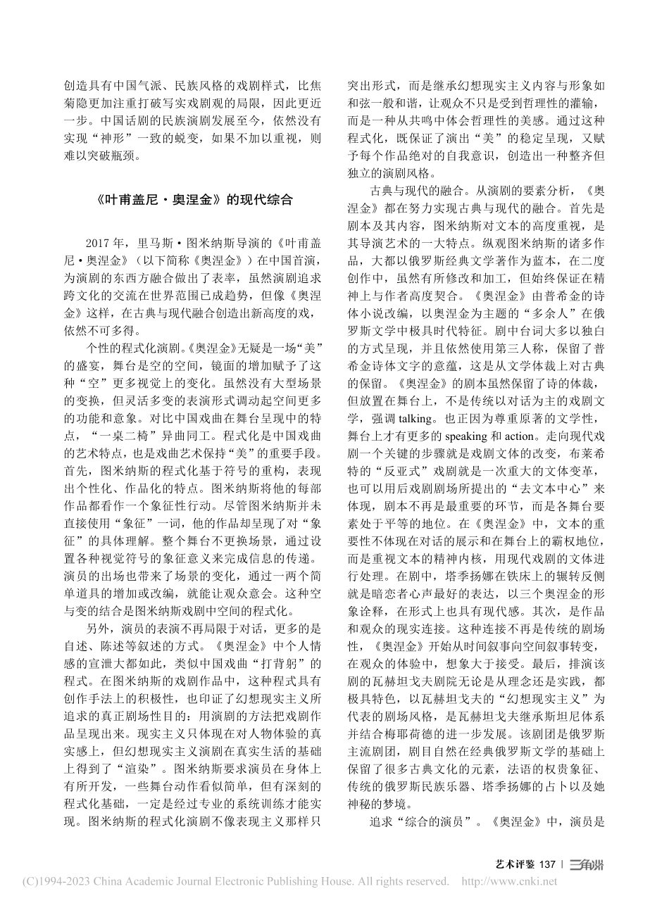 民族演剧学派视野下《叶甫盖...·奥涅金》对中国话剧的启示_房开颜.pdf_第2页