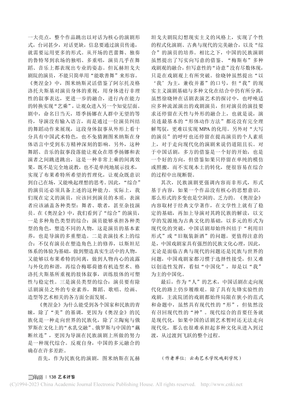 民族演剧学派视野下《叶甫盖...·奥涅金》对中国话剧的启示_房开颜.pdf_第3页