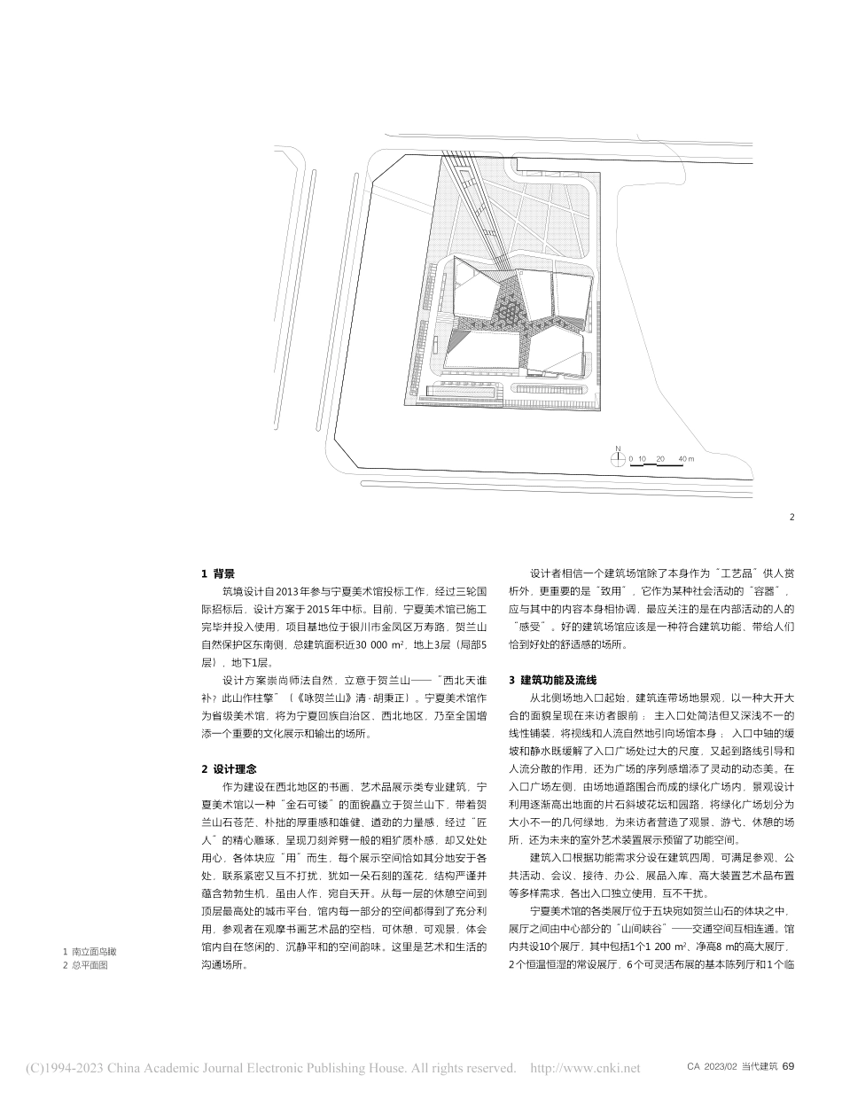 宁夏美术馆_范晶晶_.pdf_第2页