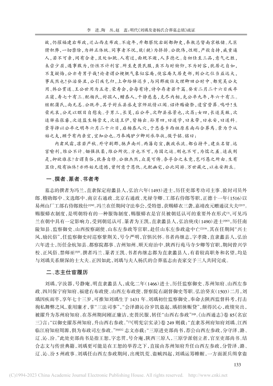 明代《刘及妻杨氏合葬墓志铭》疏证_李进.pdf_第2页