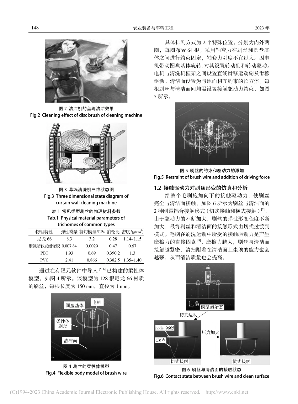 幕墙清洗机的毛刷清洁效果分析_苏阳.pdf_第2页