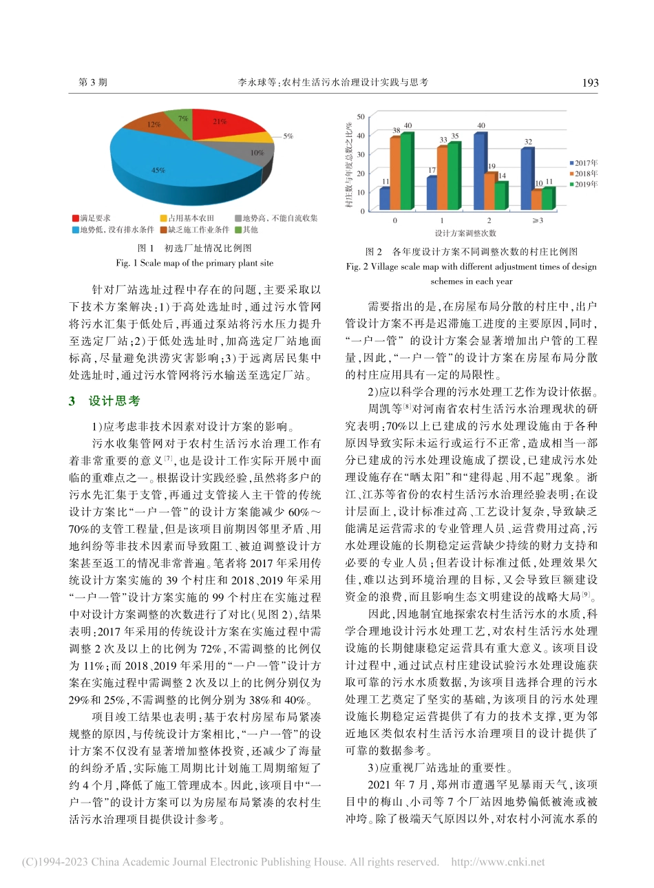 农村生活污水治理设计实践与思考_李永球.pdf_第3页