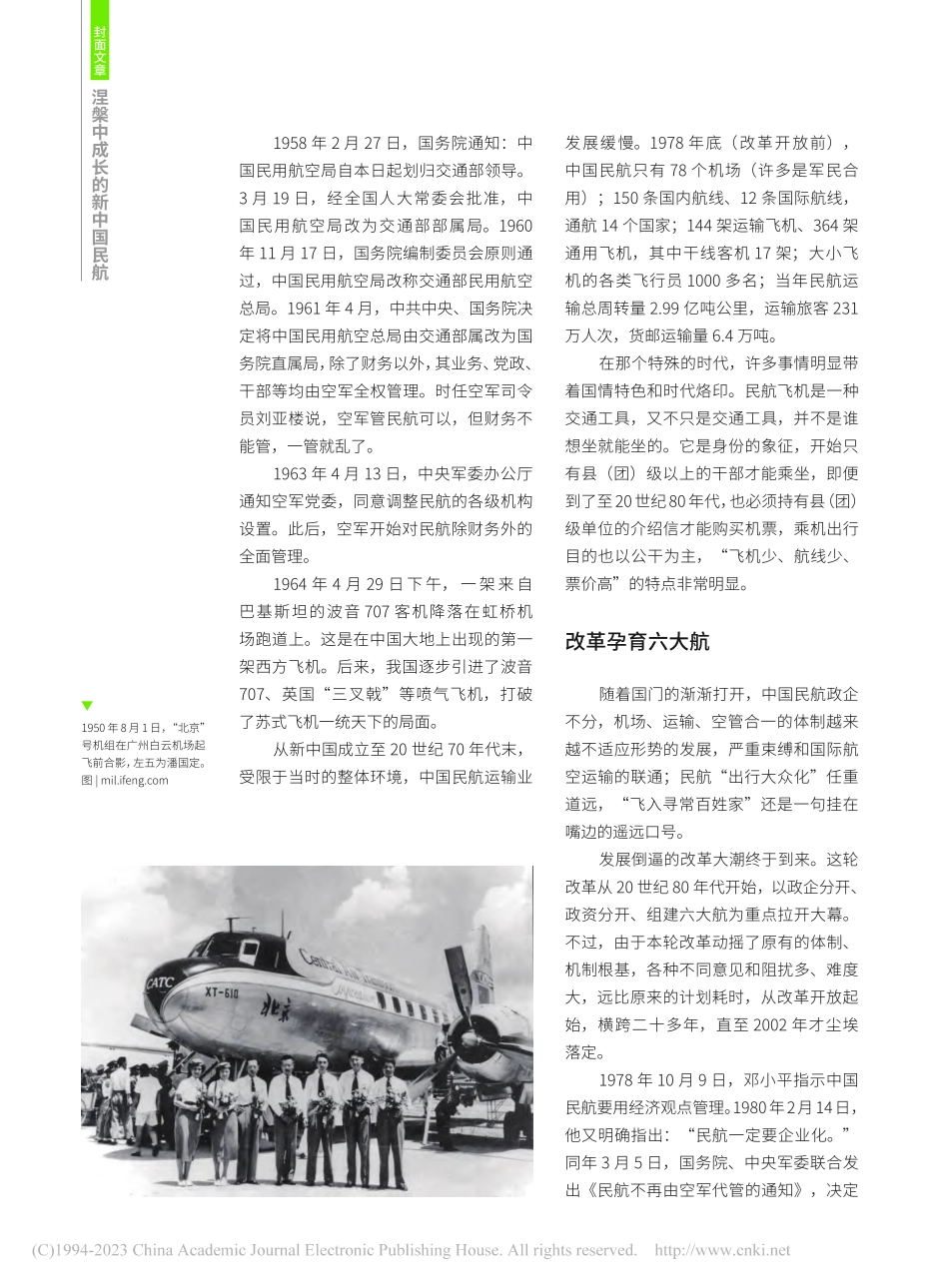 涅槃中成长的新中国民航_詹东新.pdf_第3页