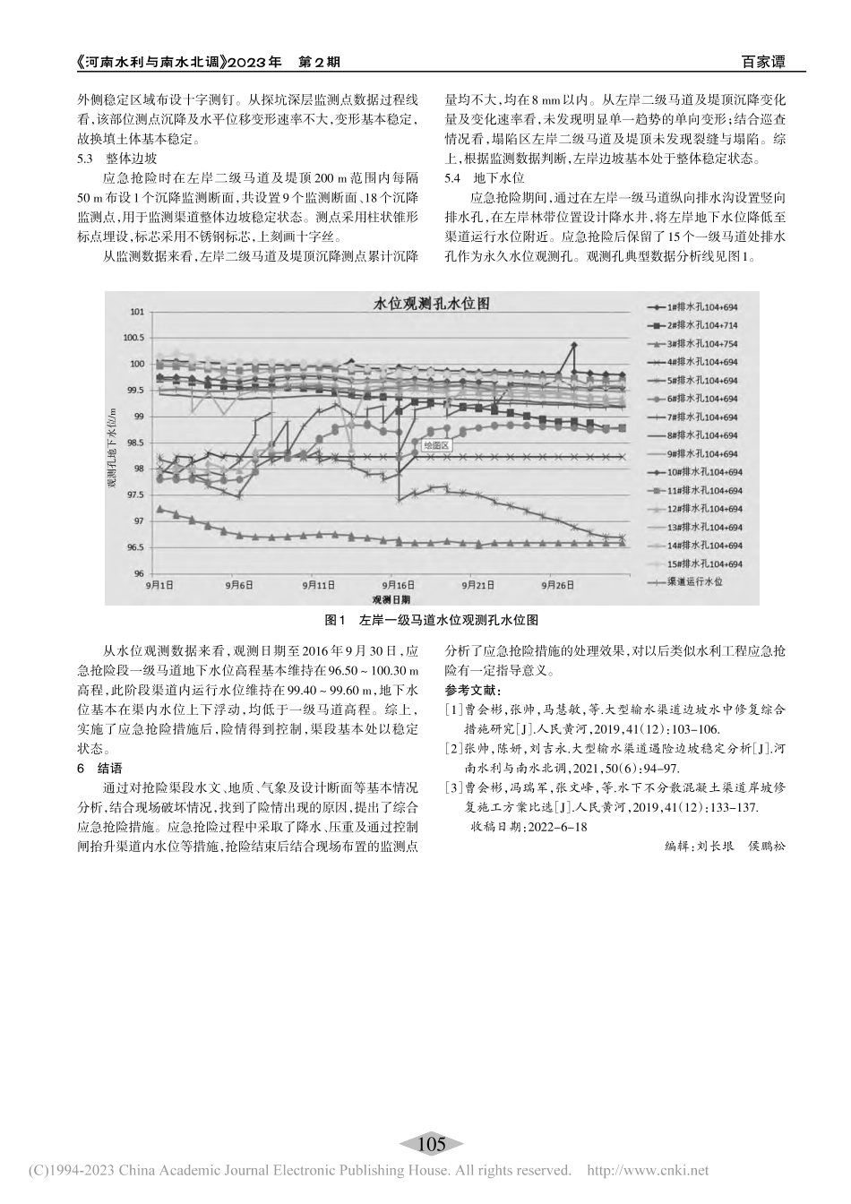 某大型输水渠道应急抢险措施及效果分析_陈妍.pdf_第3页