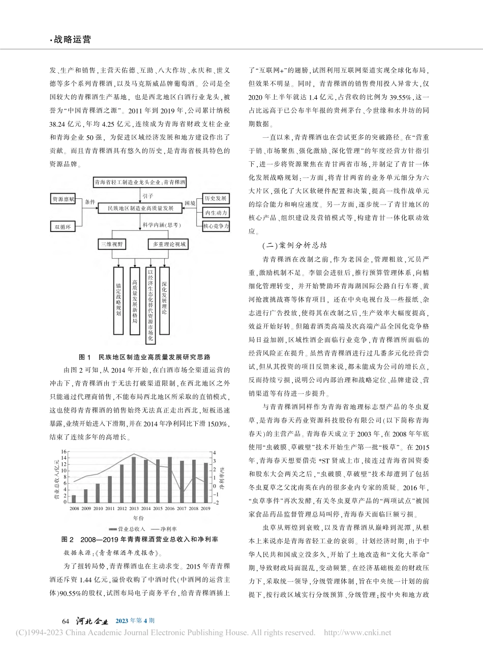 民族地区制造业高质量发展研究_李小琴.pdf_第2页