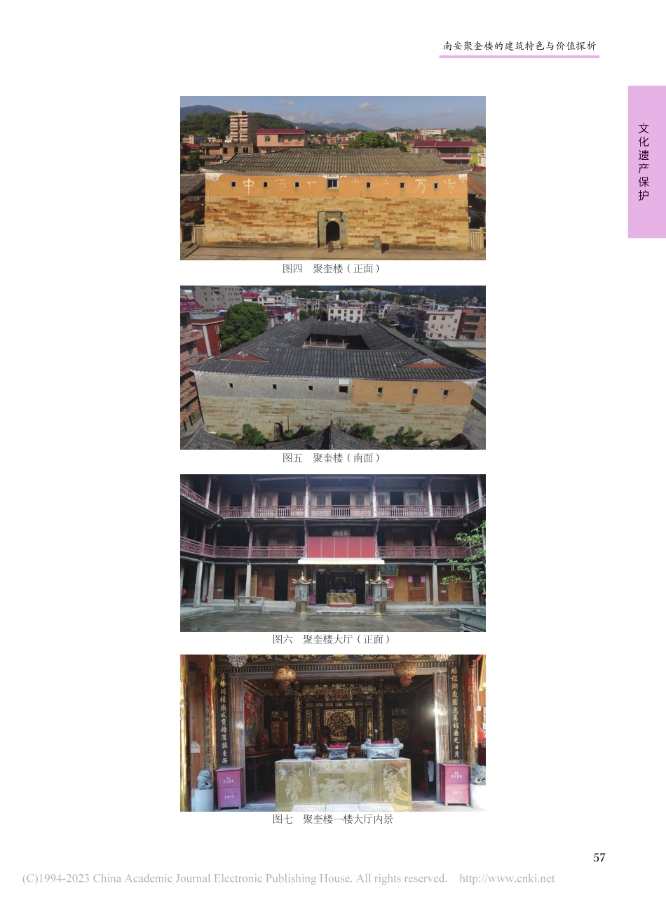 南安聚奎楼的建筑特色与价值探析_曾文国.pdf_第3页