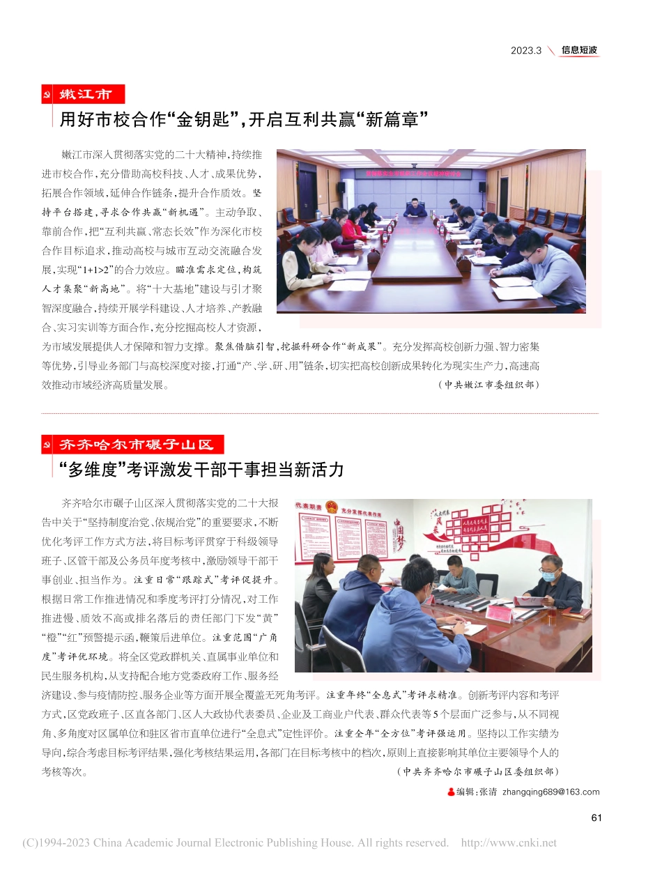 嫩江市__用好市校合作“金...”开启互利共赢“新篇章”.pdf_第1页