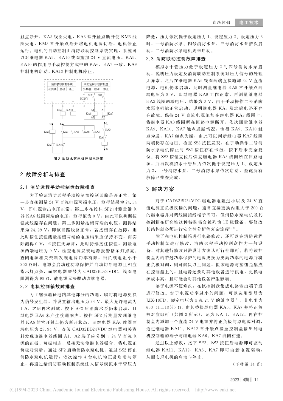 某研究堆消防水泵控制异常问题的分析与研究_肖劲帆.pdf_第2页
