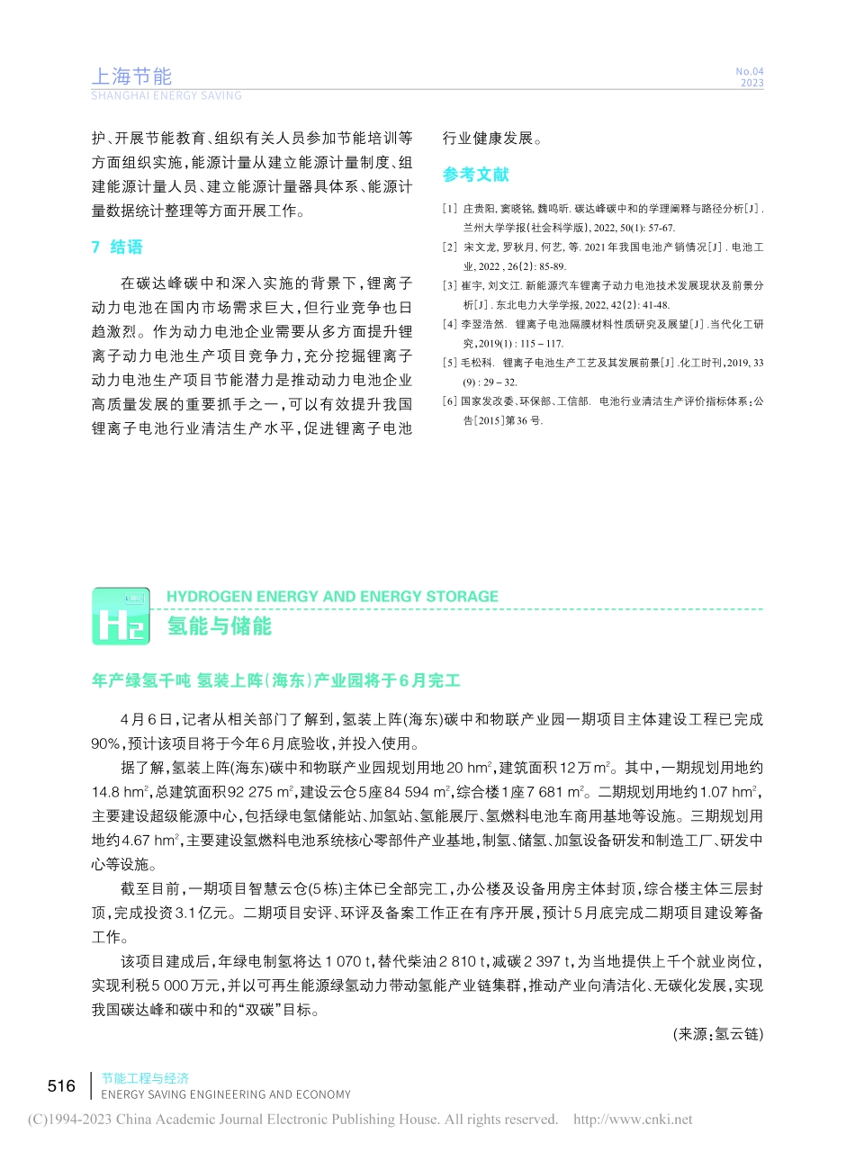 年产绿氢千吨__氢装上阵（海东）产业园将于6月完工.pdf_第1页