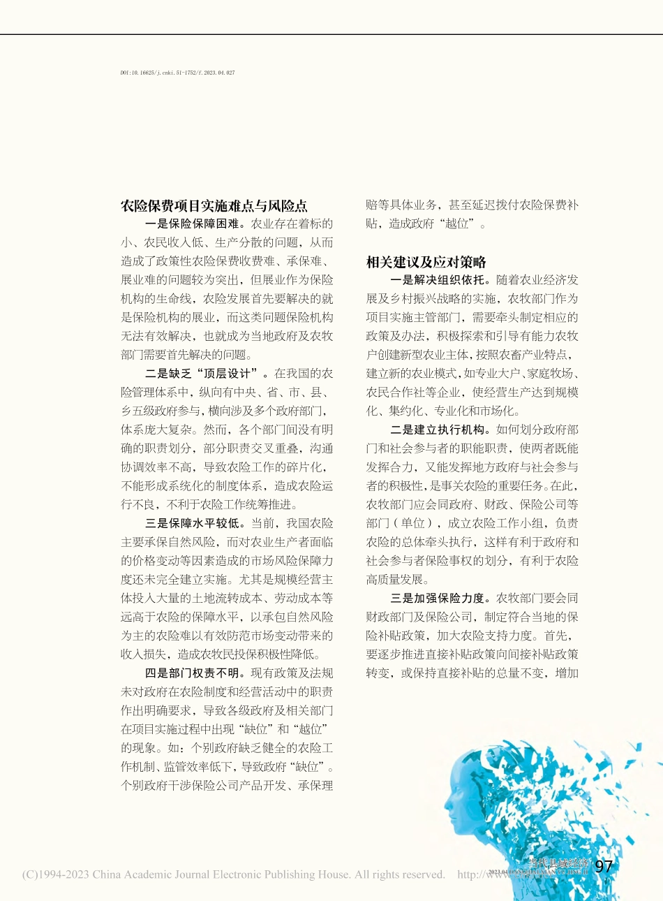 农业保险资金绩效评价研究_常鹏飞.pdf_第2页