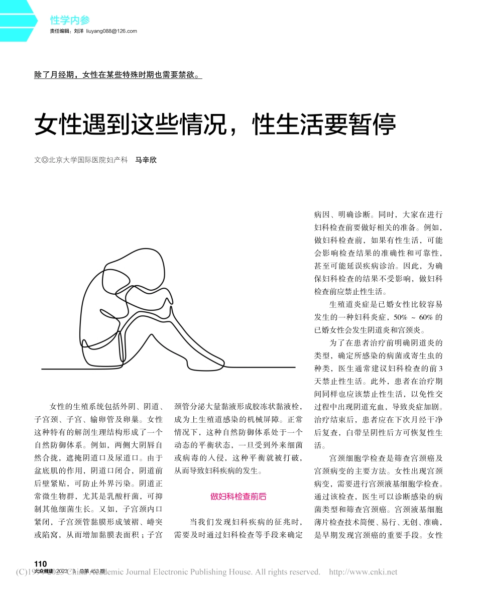女性遇到这些情况性生活要暂停_马辛欣.pdf_第1页
