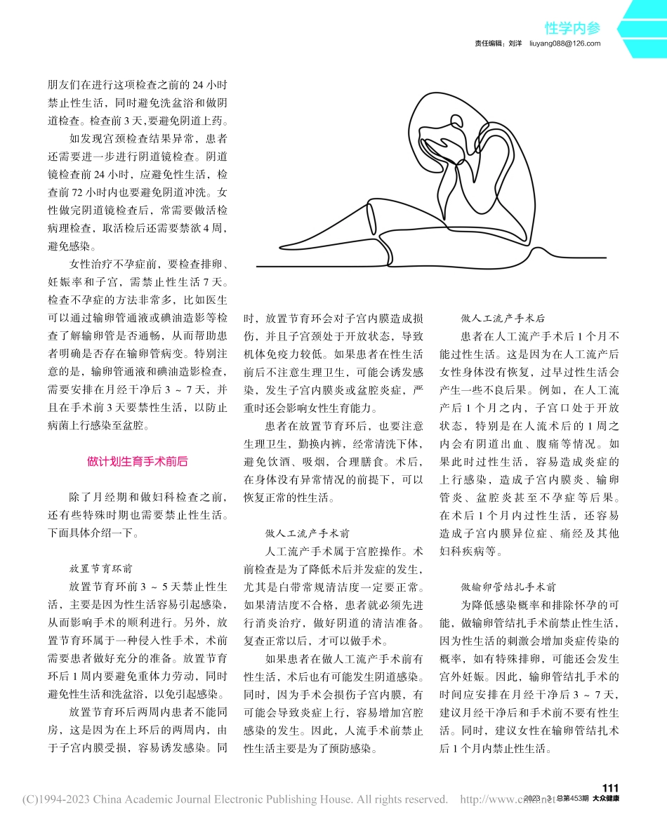 女性遇到这些情况性生活要暂停_马辛欣.pdf_第2页