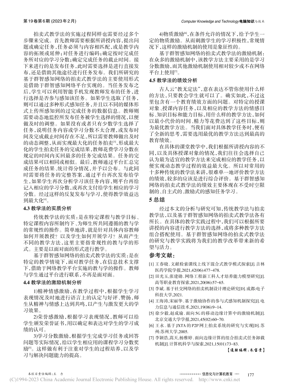 拍卖式教学法与传统教学法比对分析_折如义.pdf_第3页