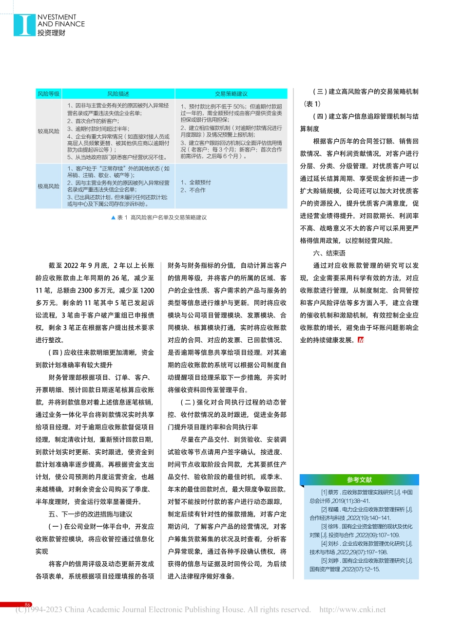企业应收账款标准化管理实践——以A公司为例_朱金领.pdf_第3页