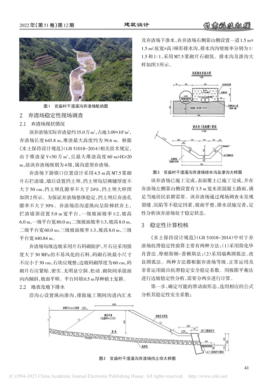 平利至镇坪高速公路K72+...0右侧弃渣场稳定性分析研究_刘斌.pdf_第2页