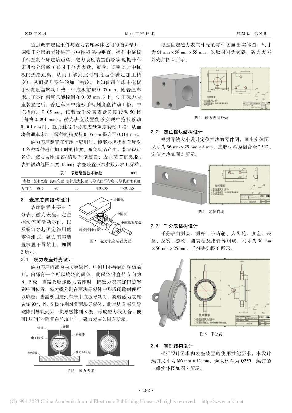 普通车床用带千分表的磁力表座装置设计_刘培桐.pdf_第2页