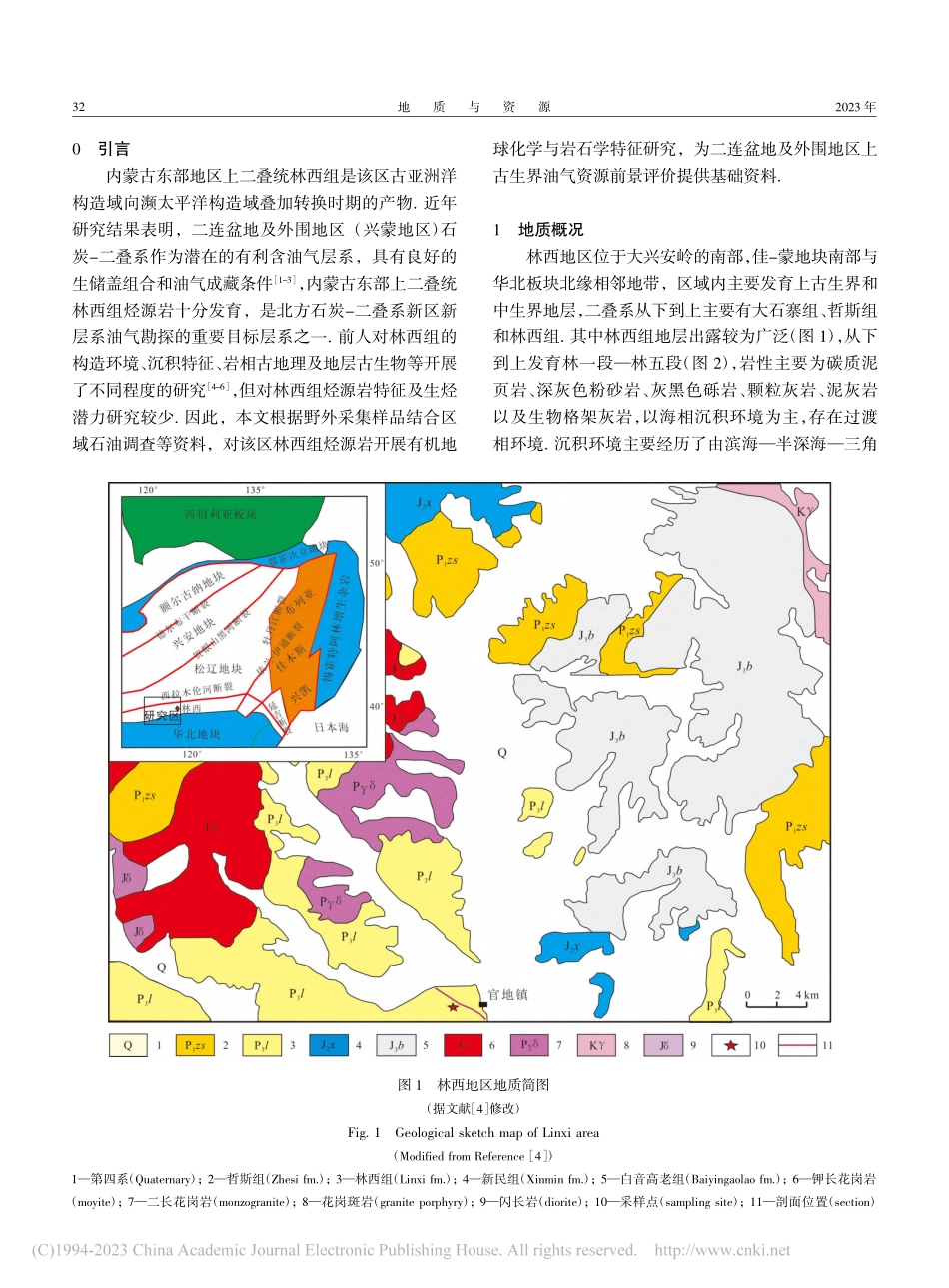 内蒙古林西地区上二叠统林西组烃源岩有机岩石学特征_罗立艳.pdf_第2页