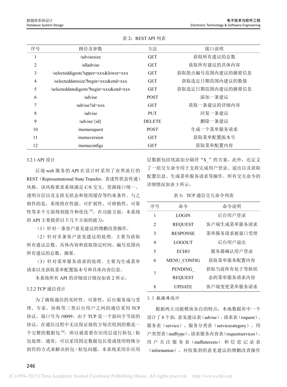 企业不动产登记菜单式服务平台设计与实现_李凯.pdf_第3页