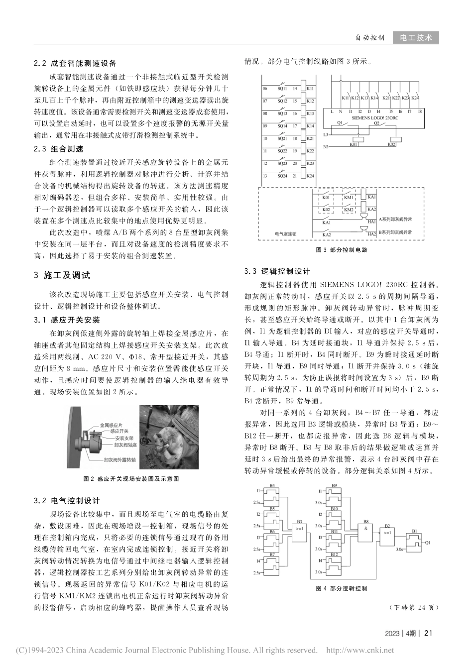 喷煤星型卸灰阀运行监控改造_赵树焘.pdf_第2页