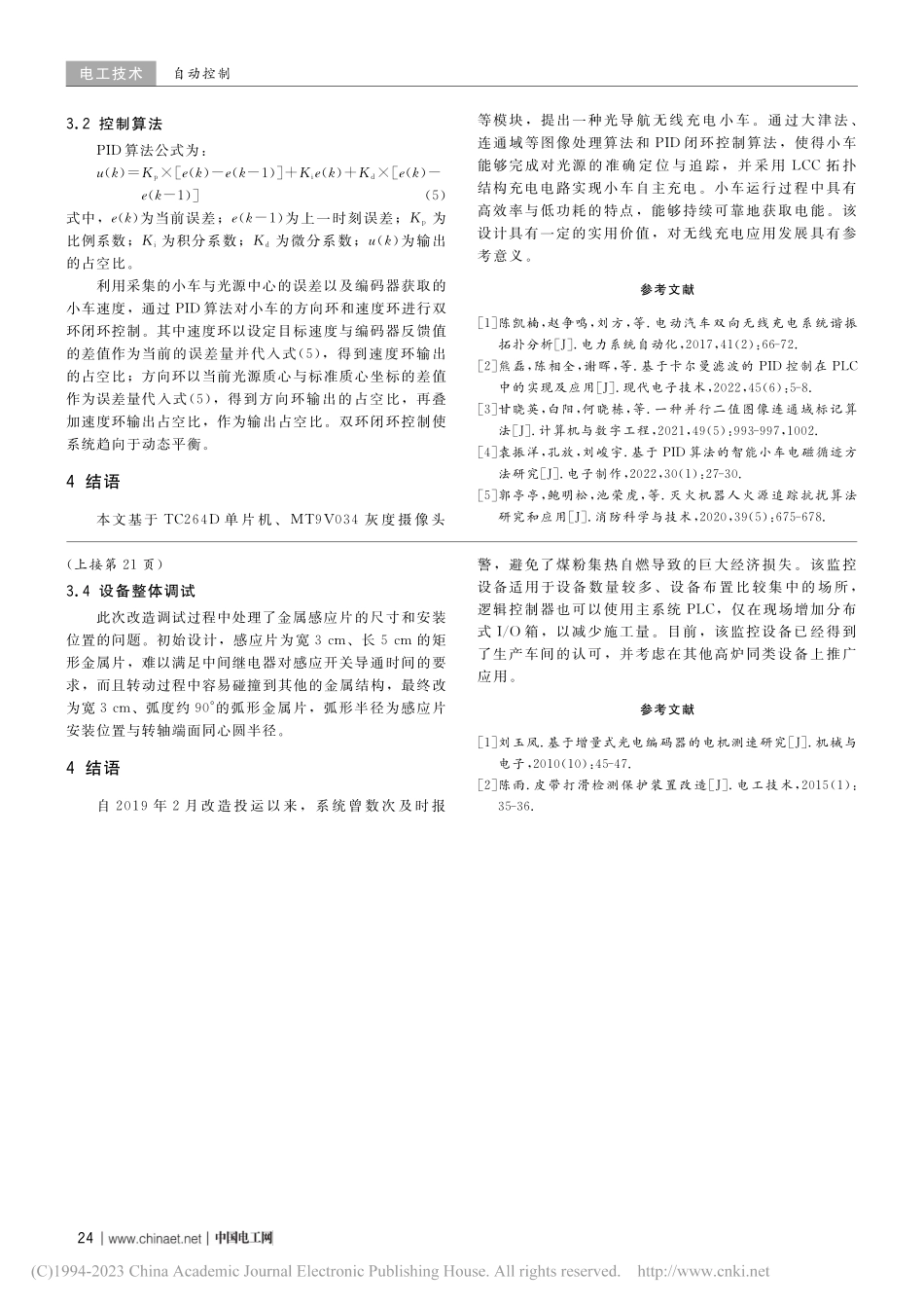 喷煤星型卸灰阀运行监控改造_赵树焘.pdf_第3页