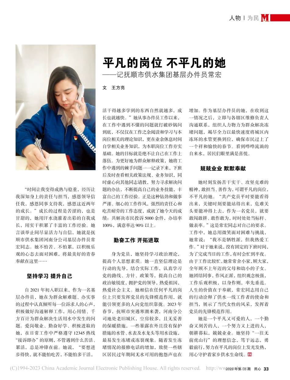 平凡的岗位__不平凡的她—...顺市供水集团基层办件员常宏_王方亮.pdf_第1页