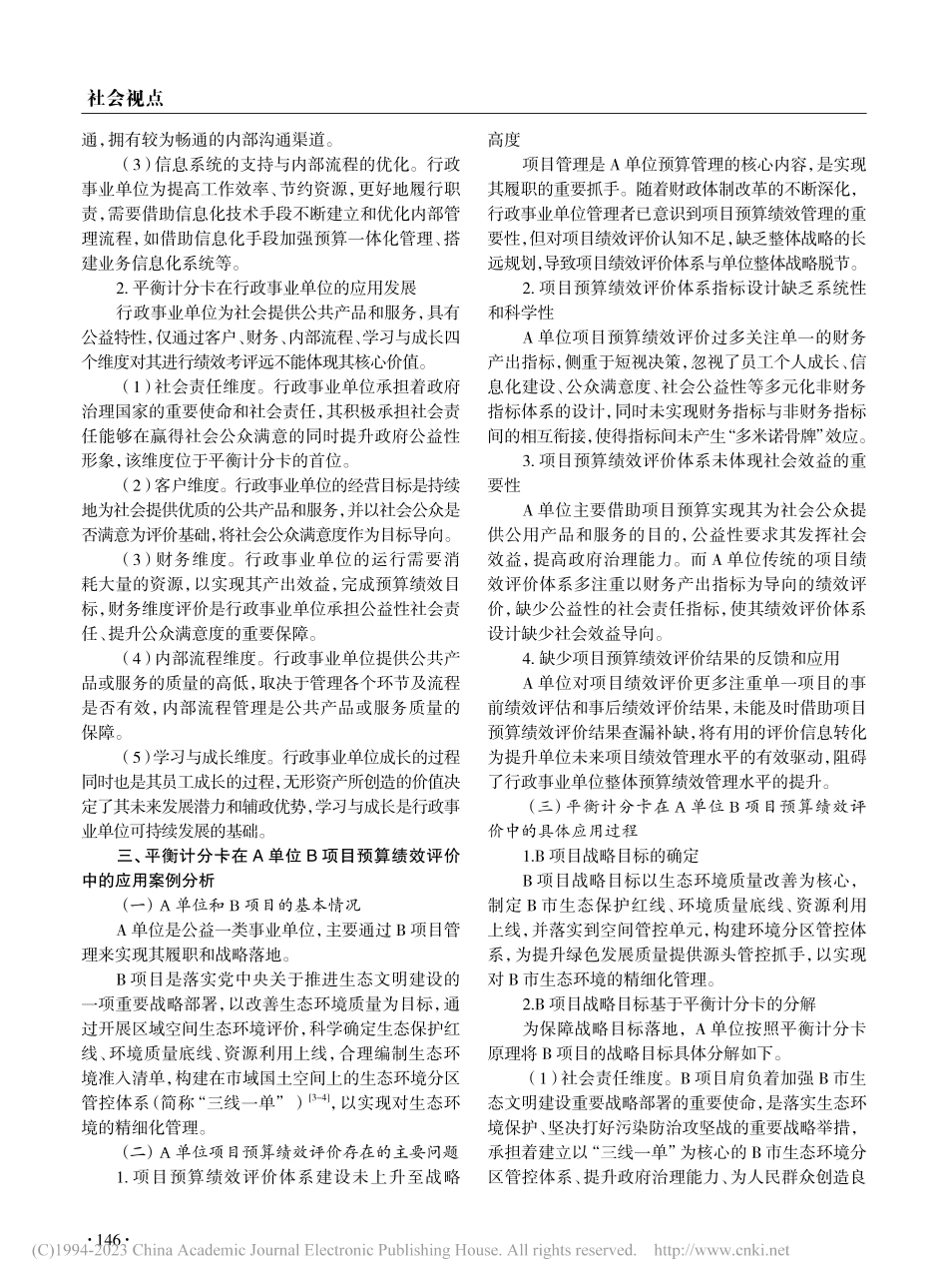 平衡计分卡在行政事业单位项...算绩效评价体系中的应用研究_姜娜.pdf_第2页