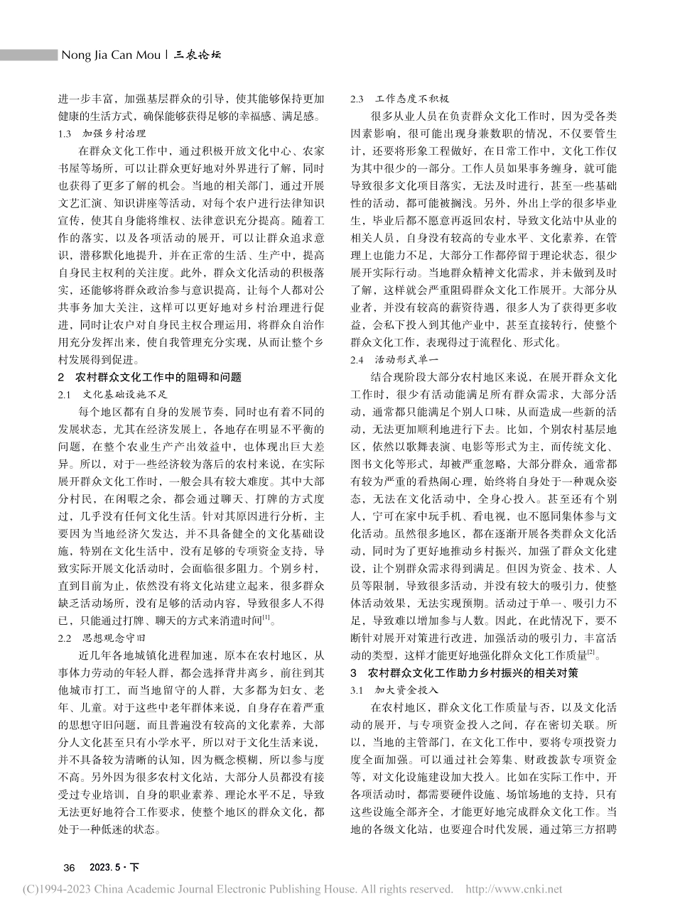 农村群众文化工作如何助力“乡村振兴战略”_朱娟丽.pdf_第2页