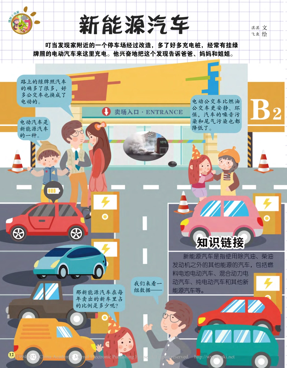 12-15 新能源汽车_淇淇__.pdf_第1页