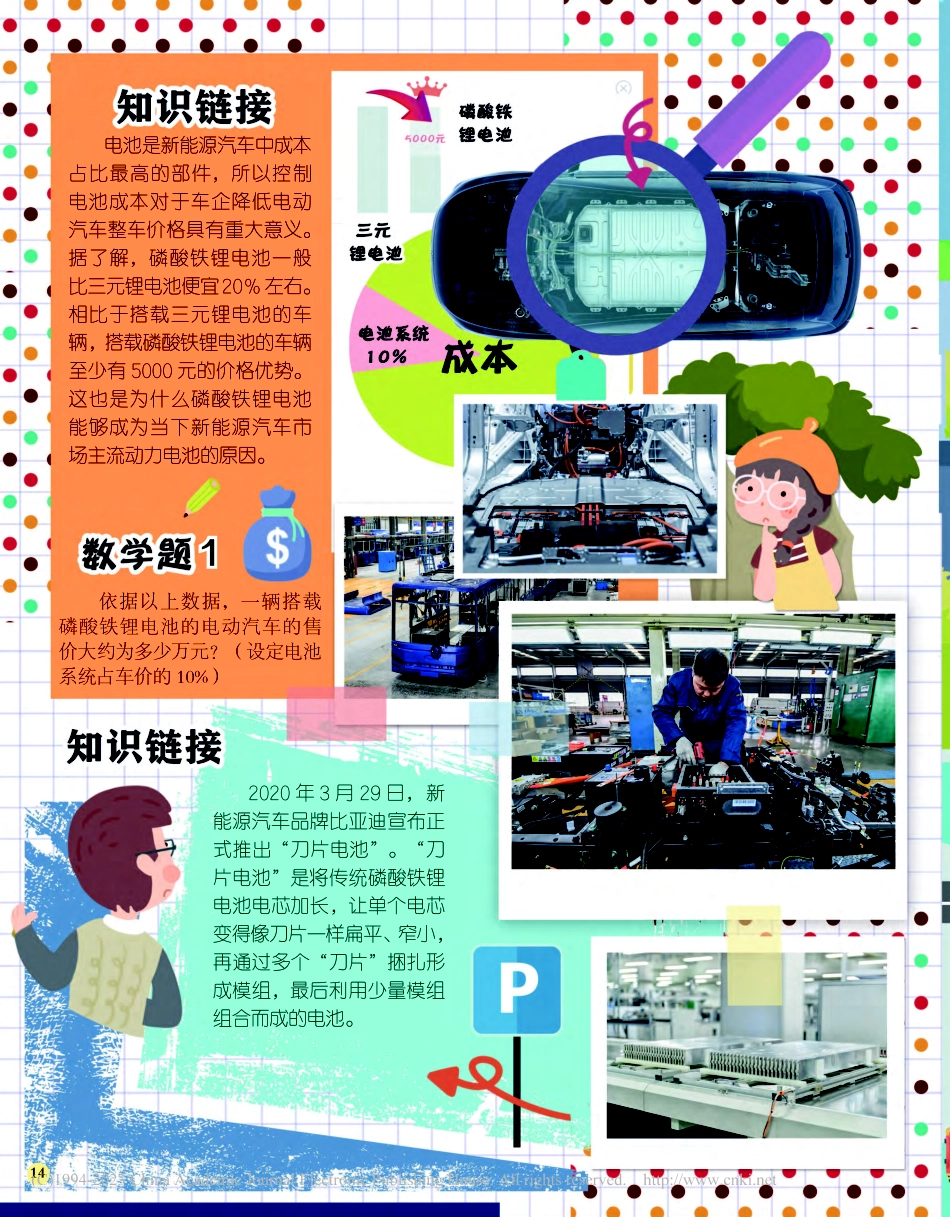 12-15 新能源汽车_淇淇__.pdf_第3页