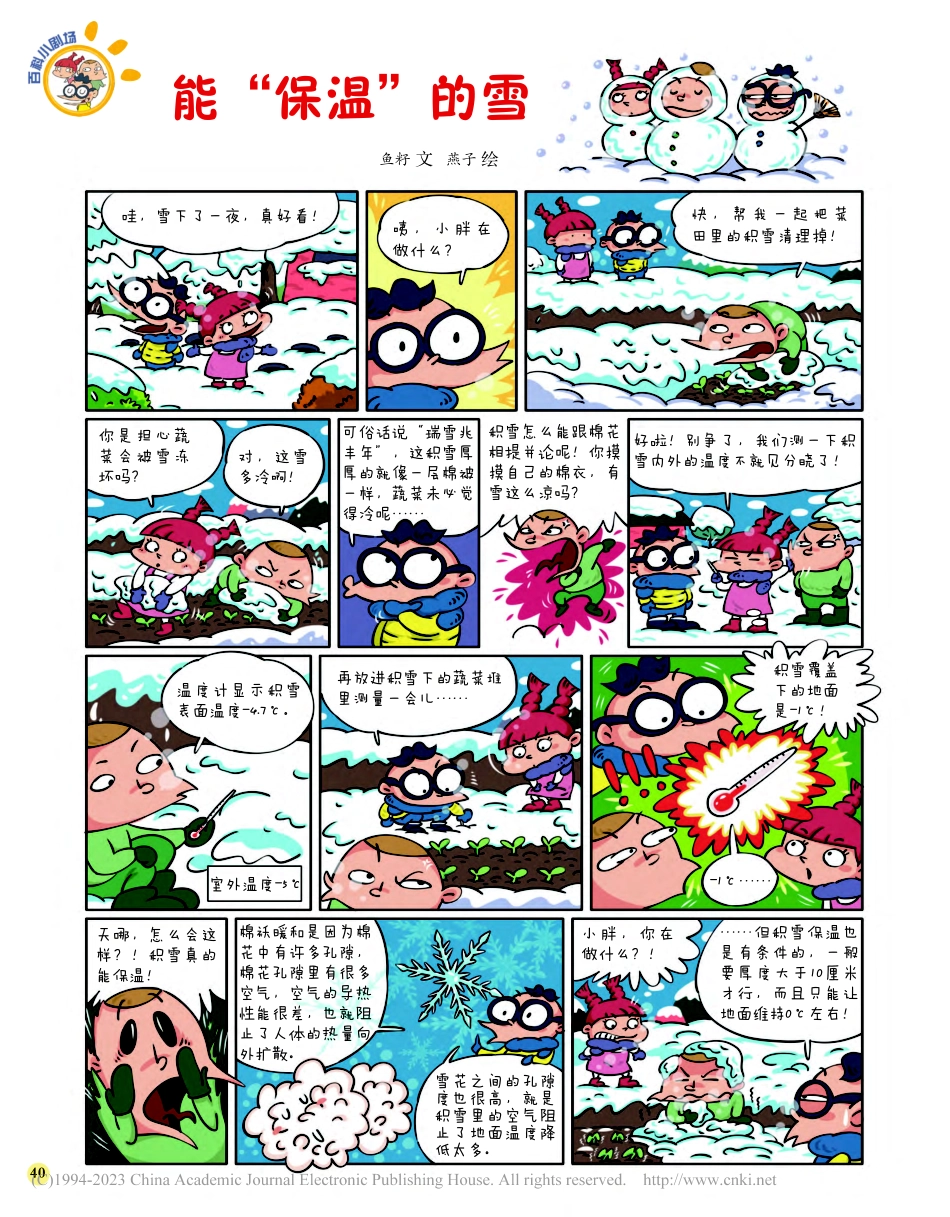 40 能“保温”的雪_鱼籽__.pdf_第1页