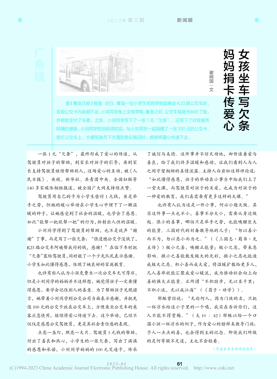 女孩坐车写欠条__妈妈捐卡传爱心_谢炳国.pdf_第1页