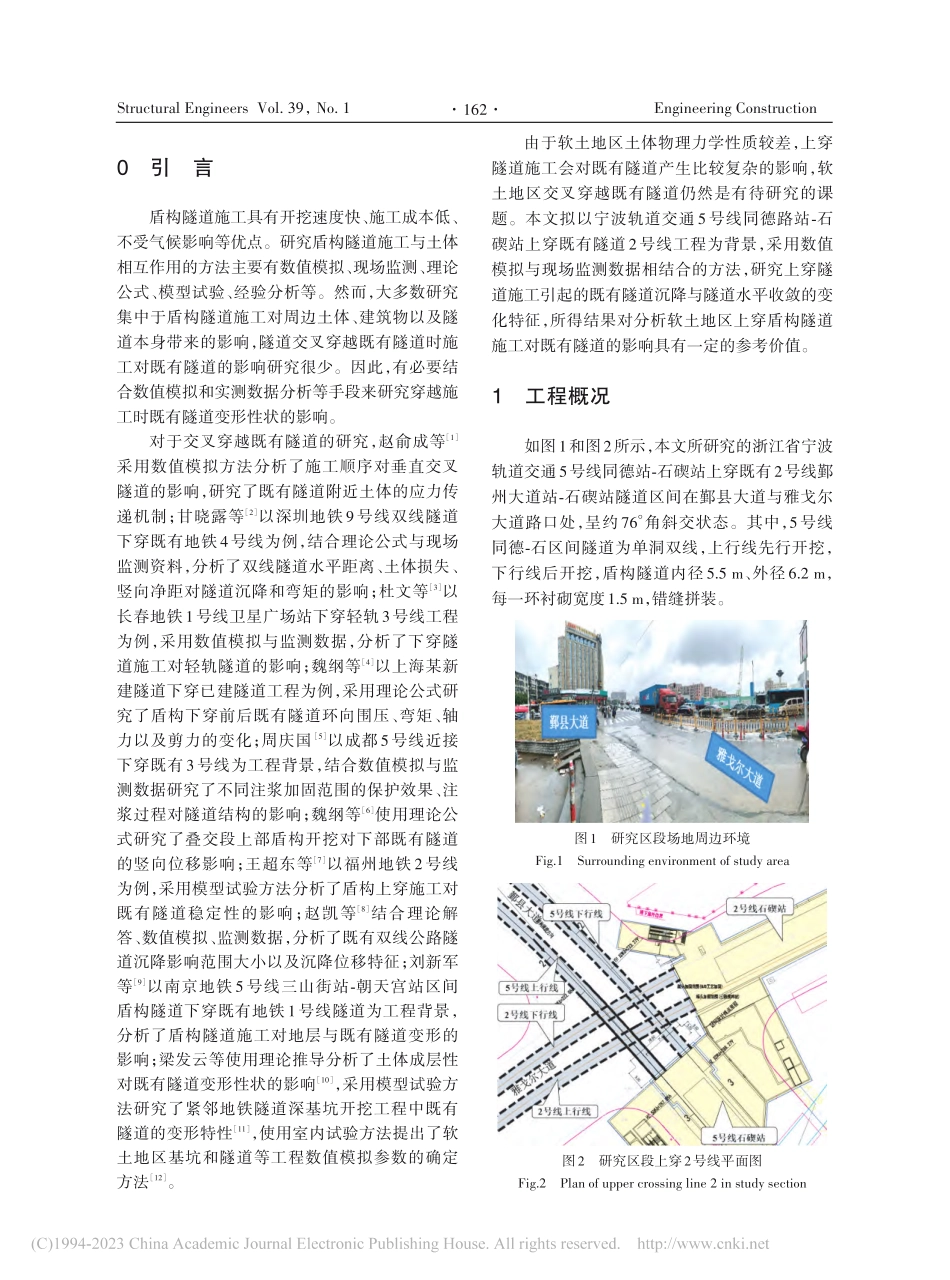 宁波软土地区双线隧道上穿施工对既有隧道变形性状的影响_刘喜东.pdf_第2页