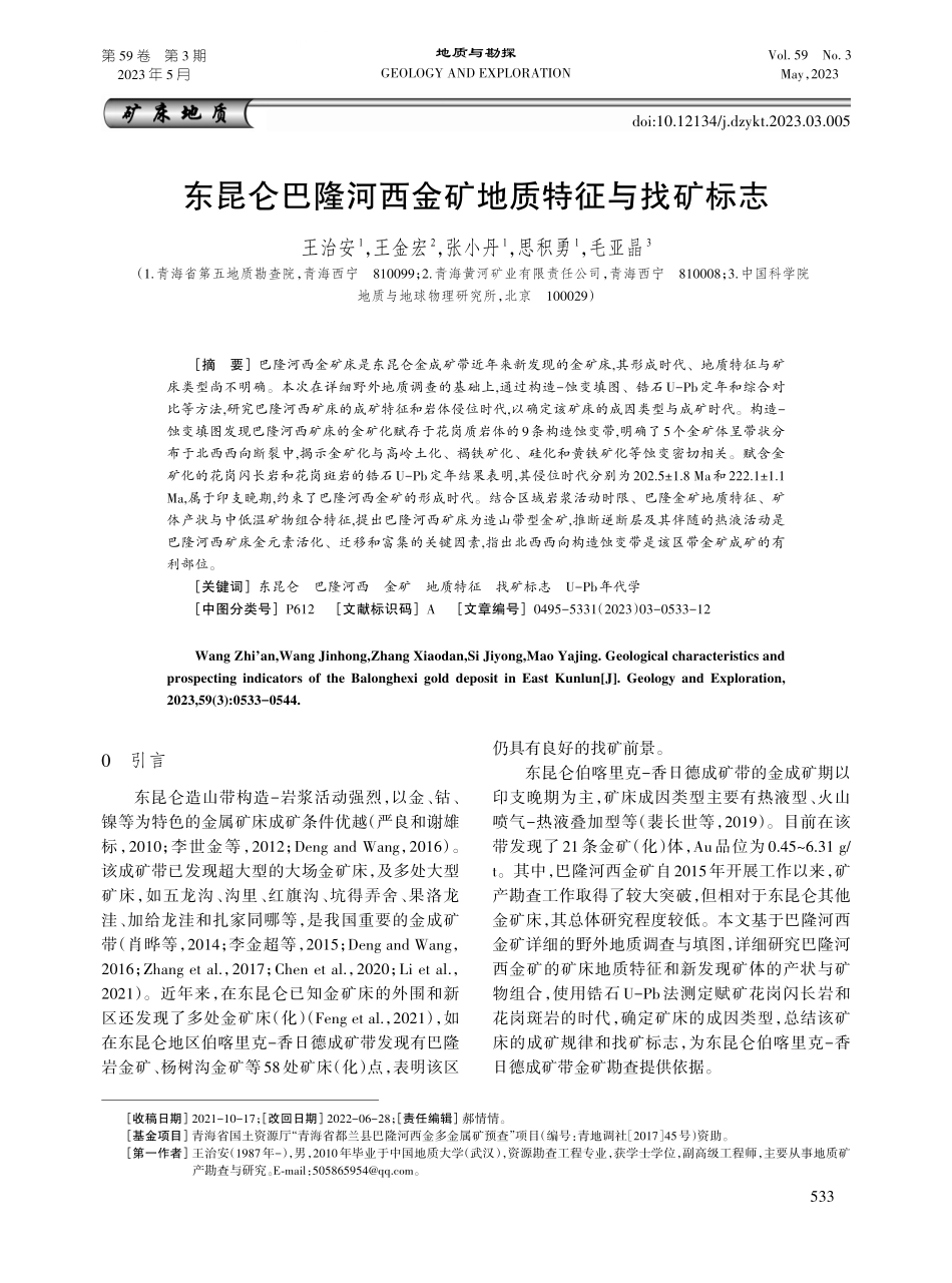 东昆仑巴隆河西金矿地质特征与找矿标志.pdf_第1页