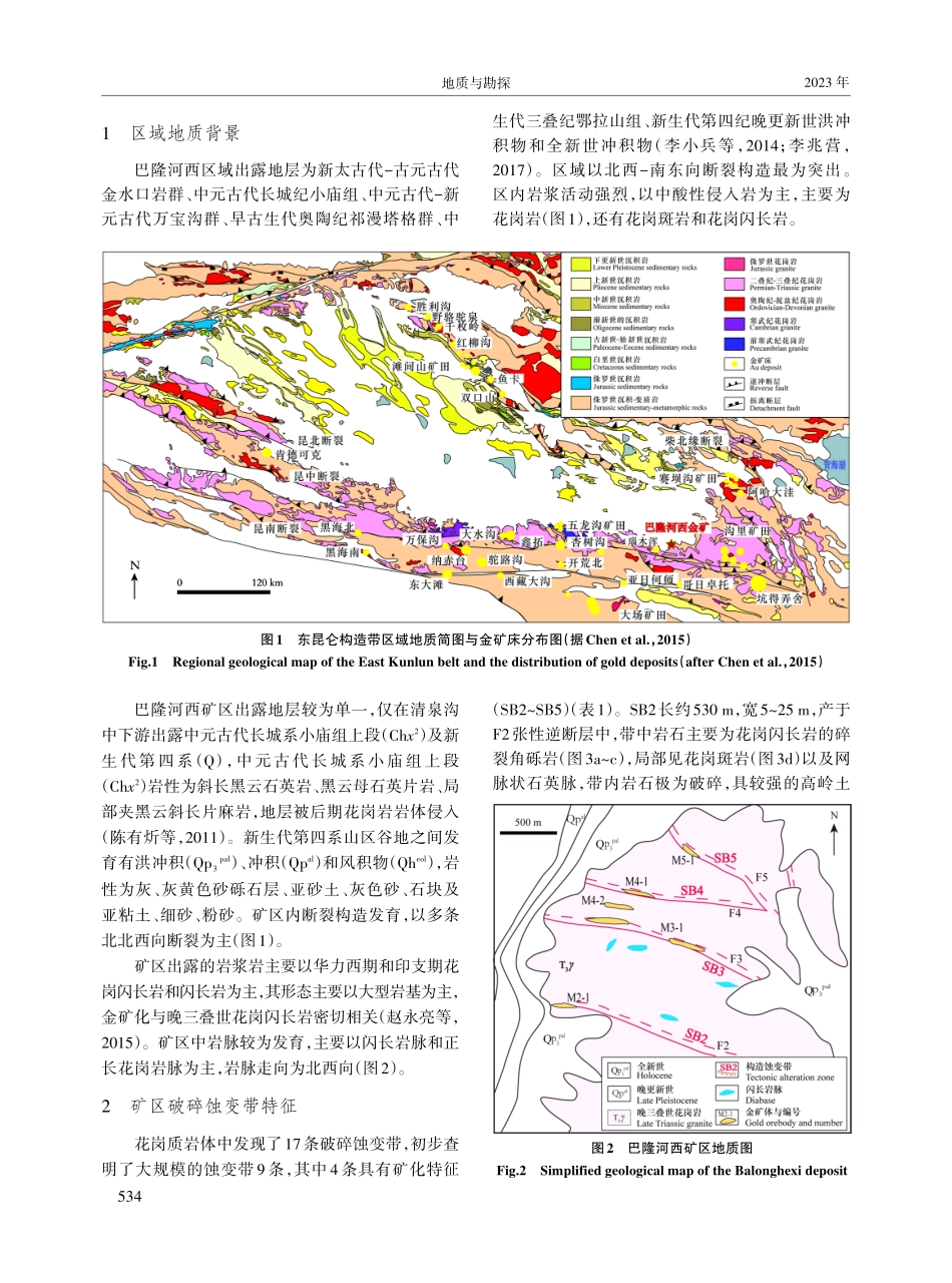东昆仑巴隆河西金矿地质特征与找矿标志.pdf_第2页