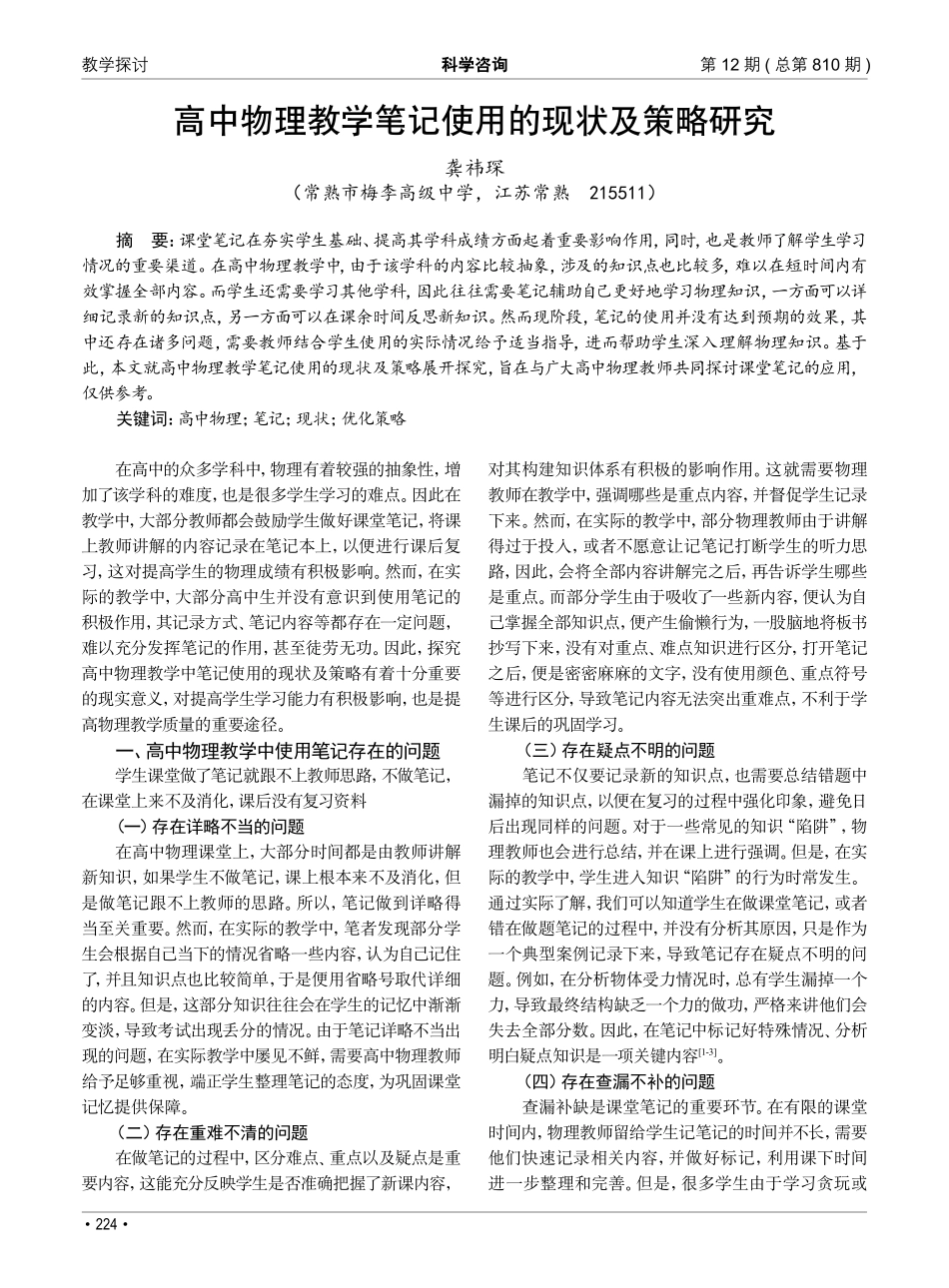 高中物理教学笔记使用的现状及策略研究_龚祎琛.pdf_第1页