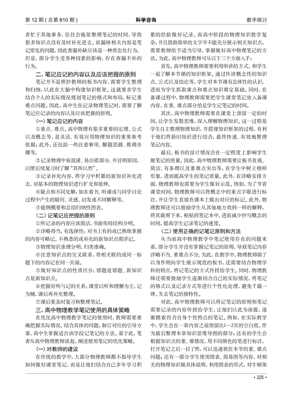 高中物理教学笔记使用的现状及策略研究_龚祎琛.pdf_第2页