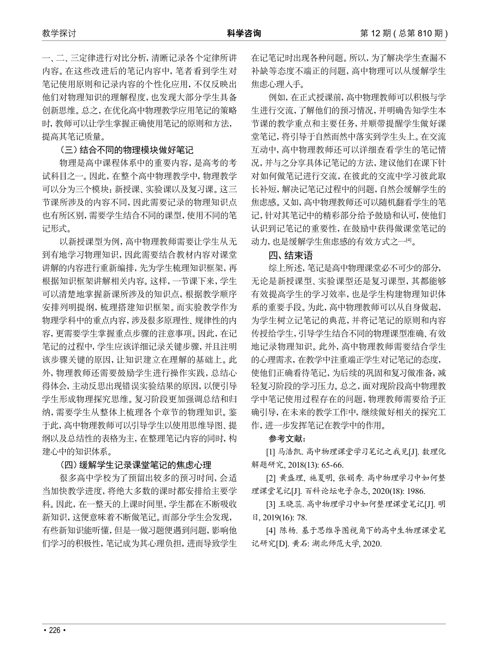 高中物理教学笔记使用的现状及策略研究_龚祎琛.pdf_第3页