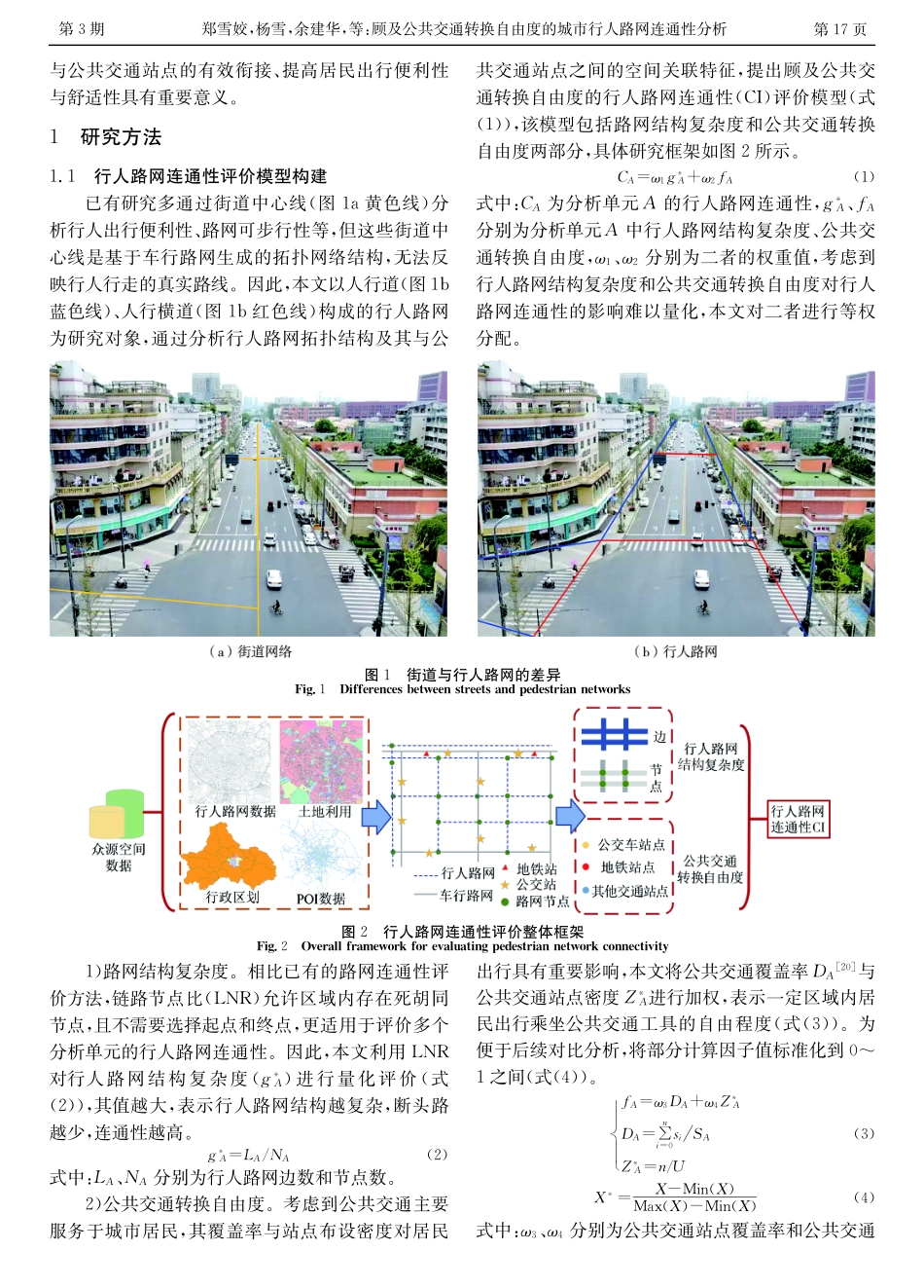顾及公共交通转换自由度的城市行人路网连通性分析——以成都市中心城区为例.pdf_第2页