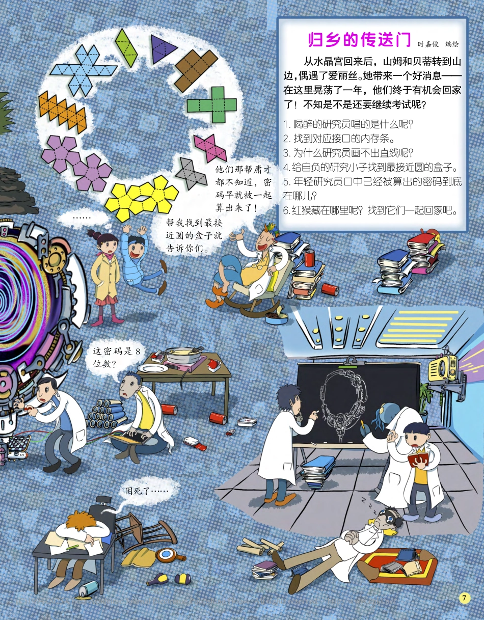 6-7 归乡的传送门_时嘉俊.pdf_第2页