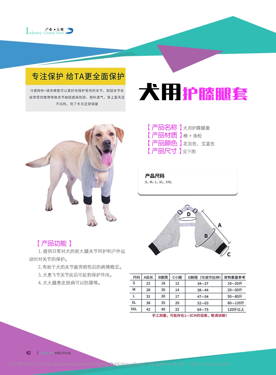 犬用护膝腿套.pdf_第1页