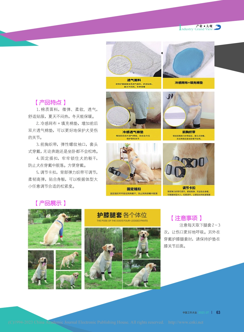 犬用护膝腿套.pdf_第2页